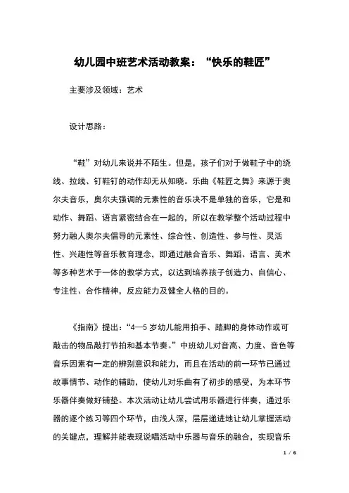 幼儿园中班艺术活动教案：“快乐的鞋匠”