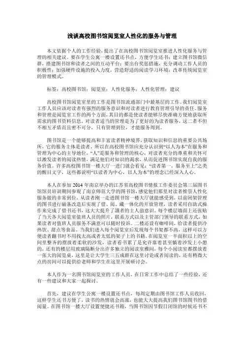 浅谈高校图书馆阅览室人性化的服务与管理_0