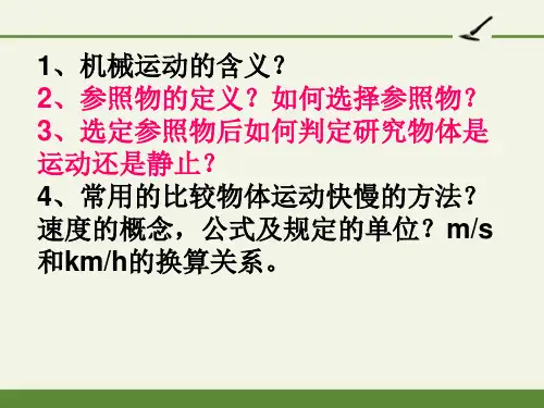 九年级物理《运动和力》的复习人教新课标版PPT课件