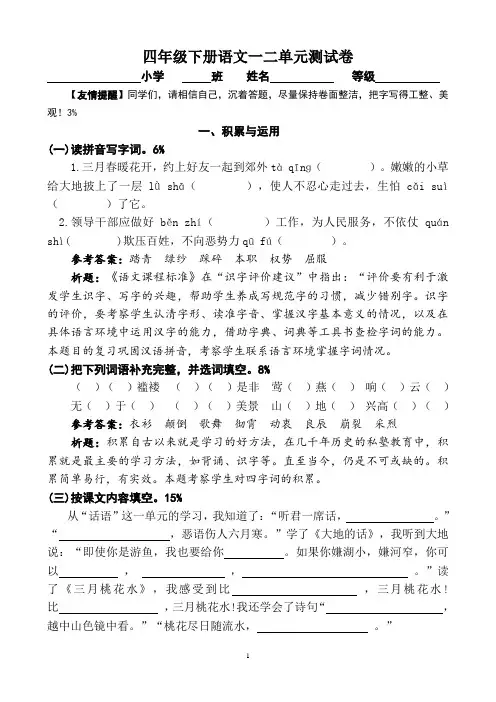 2018年北师大版四年级下册语文1-2单元试卷(五里街中心小学)
