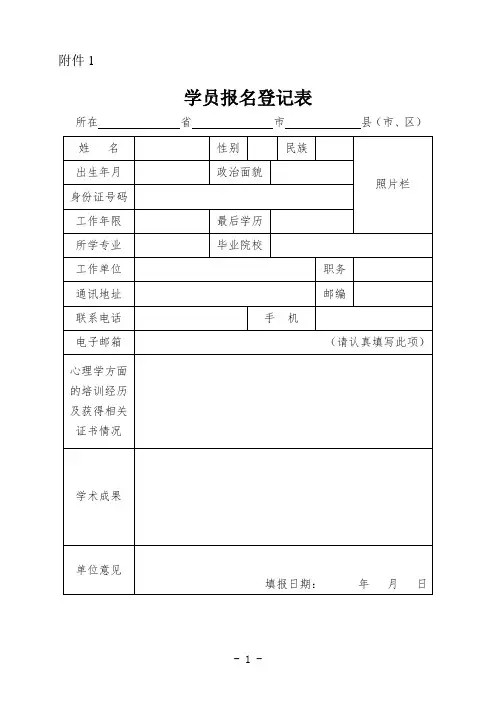 学员报名登记表 2