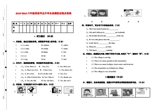 (最新审定PEP)2015-2016六年级英语毕业升学全真模拟试卷及答案(word版)
