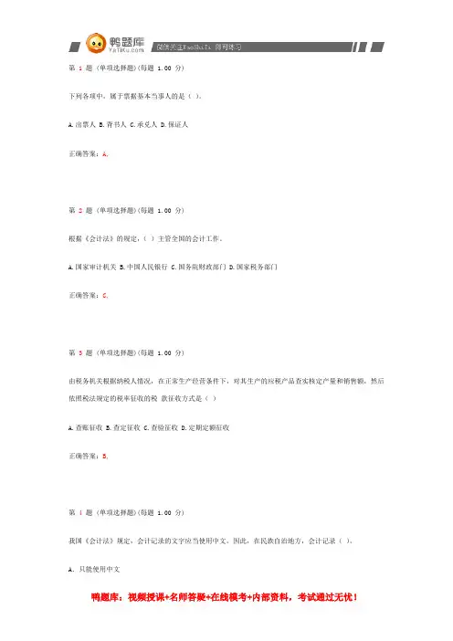 2014年山东省会计从业资格考试《财经法规》真题(第一部分)