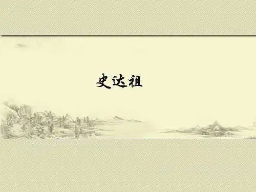 史达祖简介《双双燕
