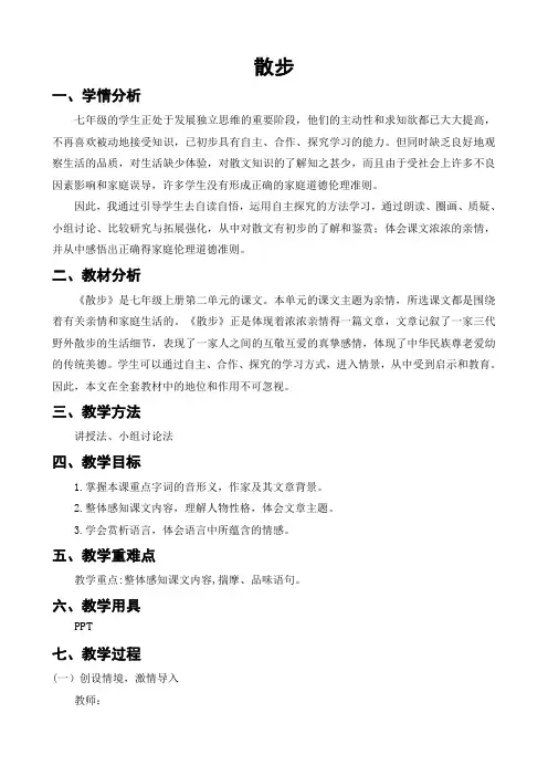 散步 - 第一课时