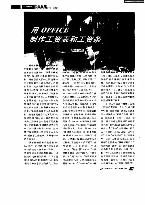 用OFFICE制作工资表和工资条