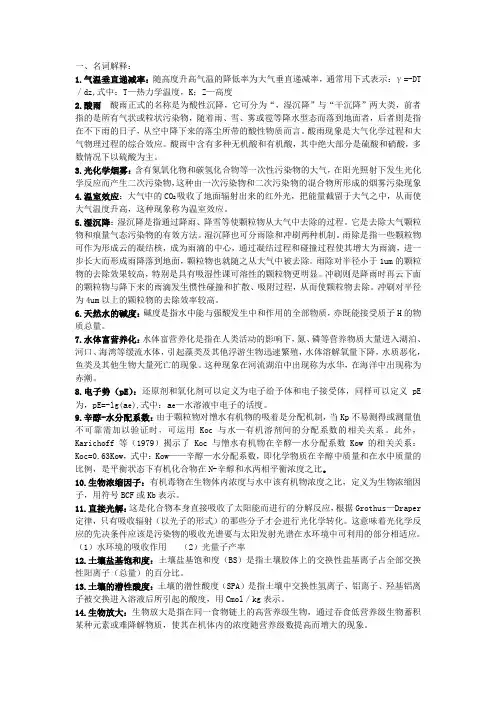 环境化学材料答案