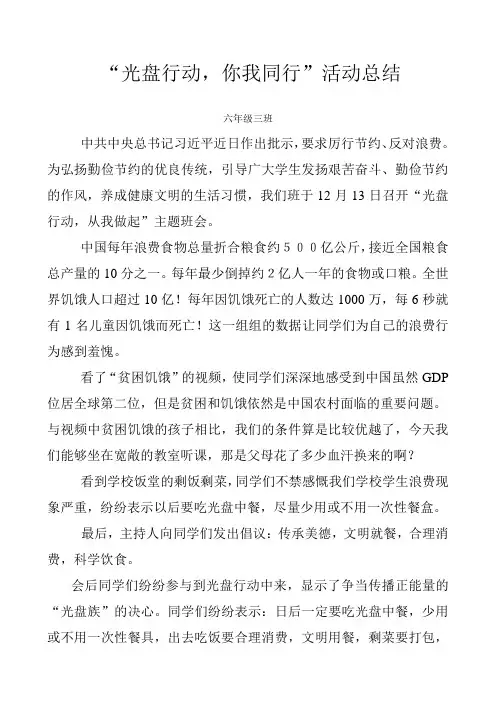 光盘行动活动总结