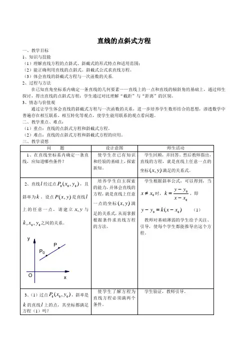 必修2教案3.2.1  直线的点斜式方程