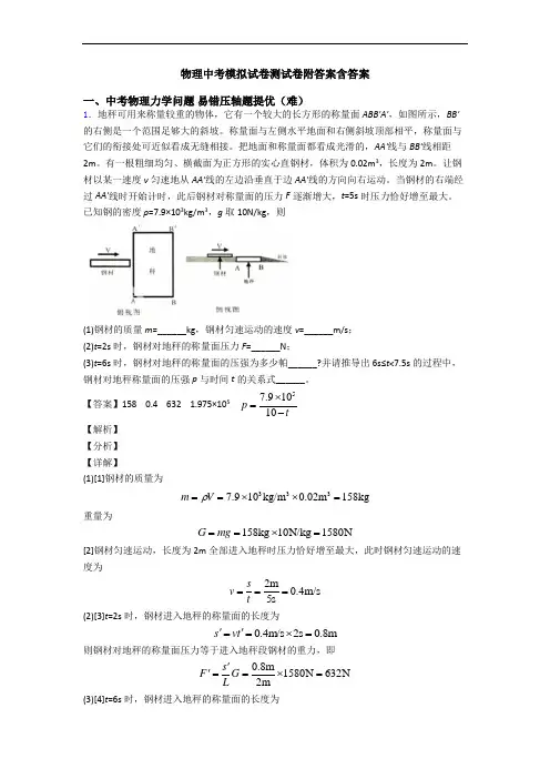 物理中考模拟试卷测试卷附答案含答案