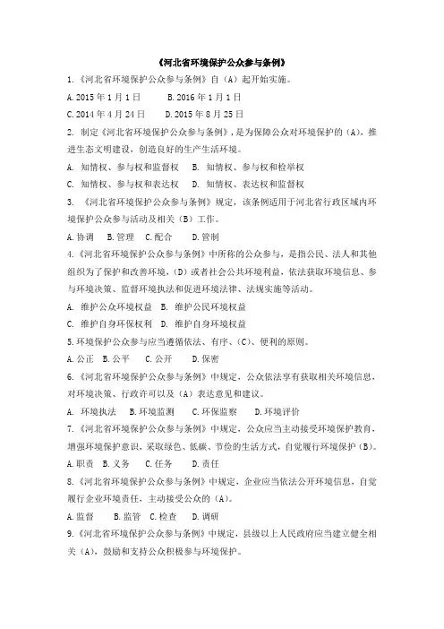 环保知识竞答题库-公众参与