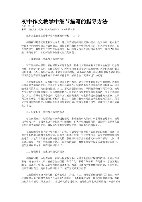 初中作文教学中细节描写的指导方法