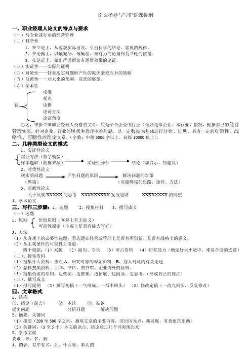 论文指导与写作讲课提纲讲解