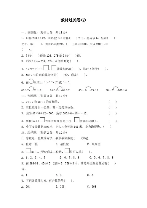 最新人教版数学三年级下册教材过关卷