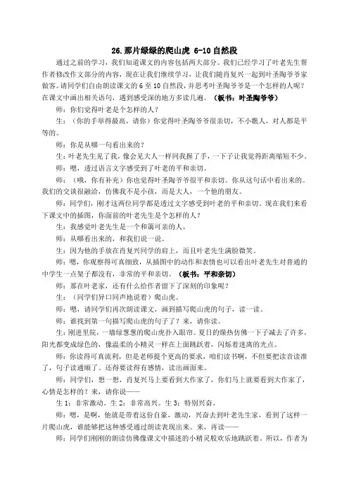 26.那片绿绿的爬山虎 6-10自然段