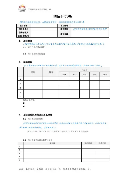 1-项目任务书(模板)