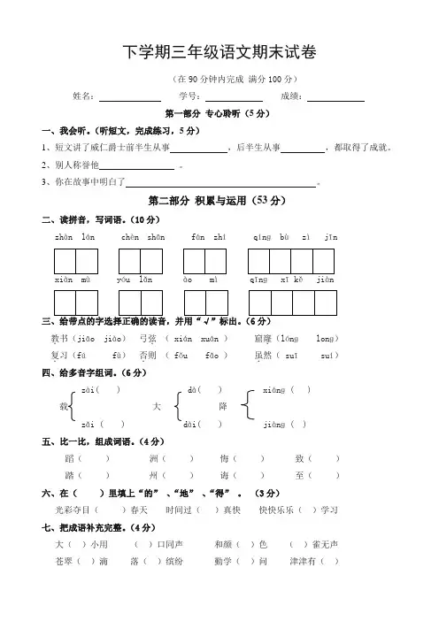 2020小学三年级下册语文期末试卷(含答案)