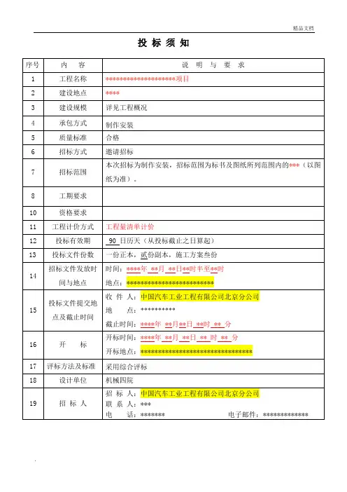 设备采购招标文件