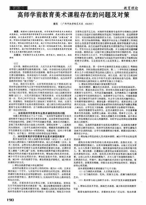 高师学前教育美术课程存在的问题及对策