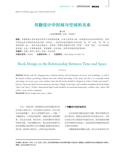 书籍设计中时间与空间的关系