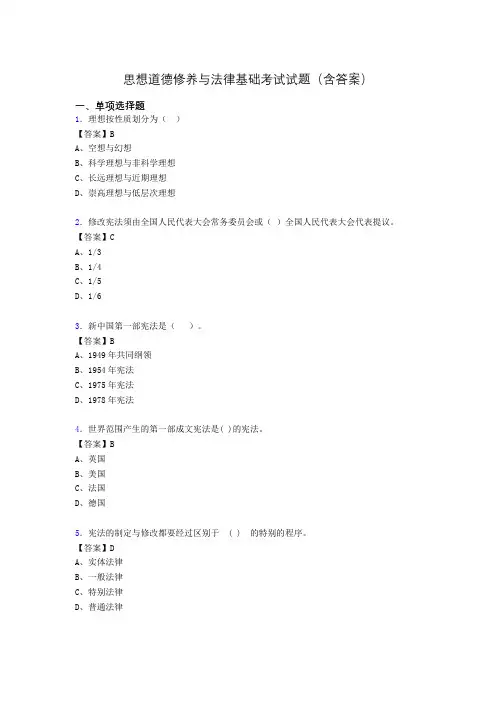 思想道德与法律基础试题及答案aaw