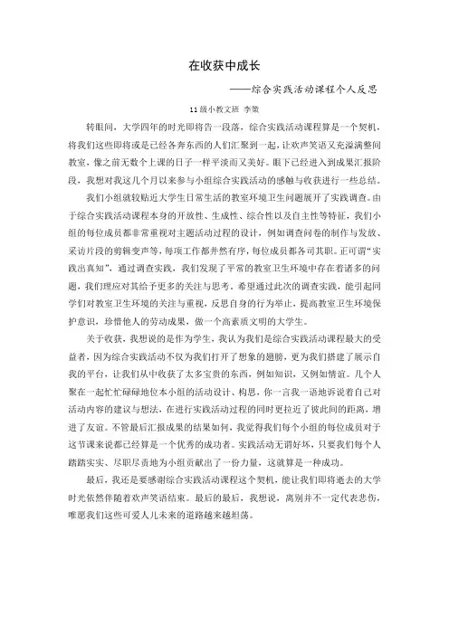 综合实践活动个人反思