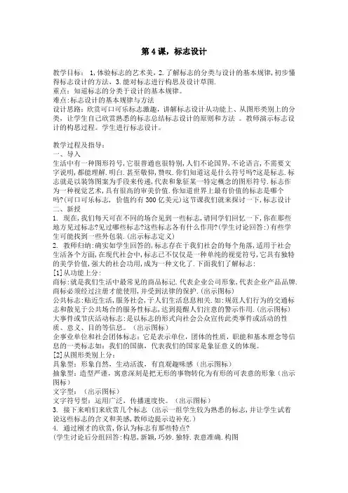湘教版七年级上册美术教案标志设计