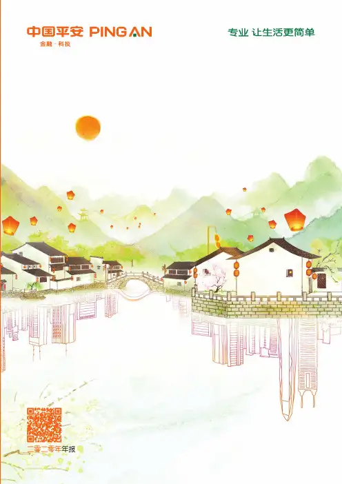 中国平安2020年年度报告