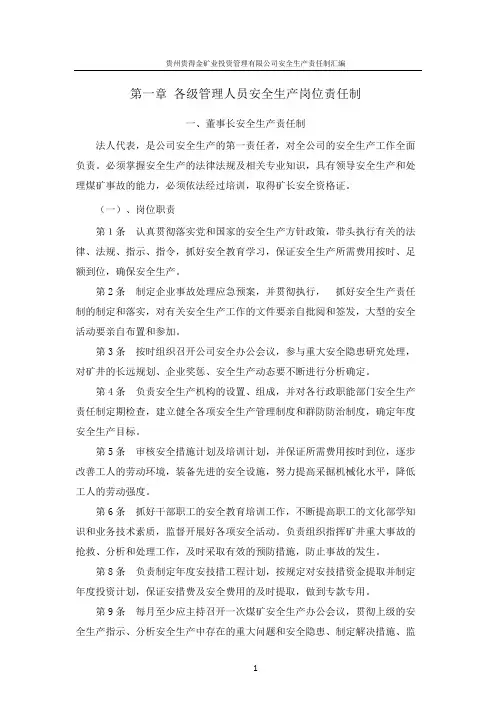 2019年煤矿安全生产岗位责任制汇编.doc