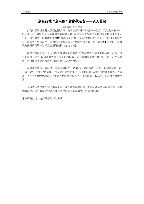 京东商城“京东帮”首家代运营——乐天世纪