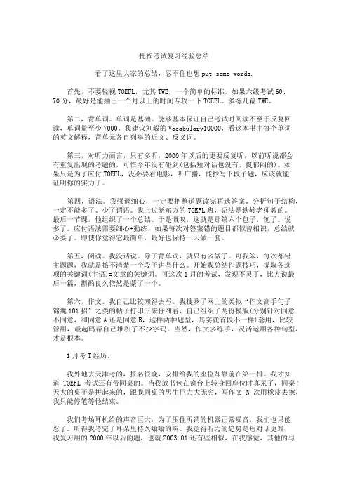 托福考试复习经验总结