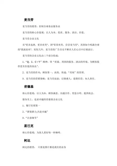 经典实用有价值企业管理培训课件：国际国内著名企业的使命、愿景、价值观