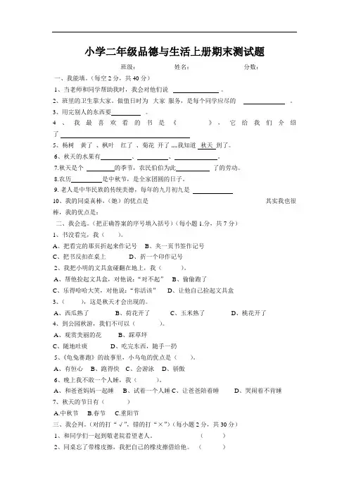 部编本新人教版人教版小学二年级上册品德与生活期末测试题答案