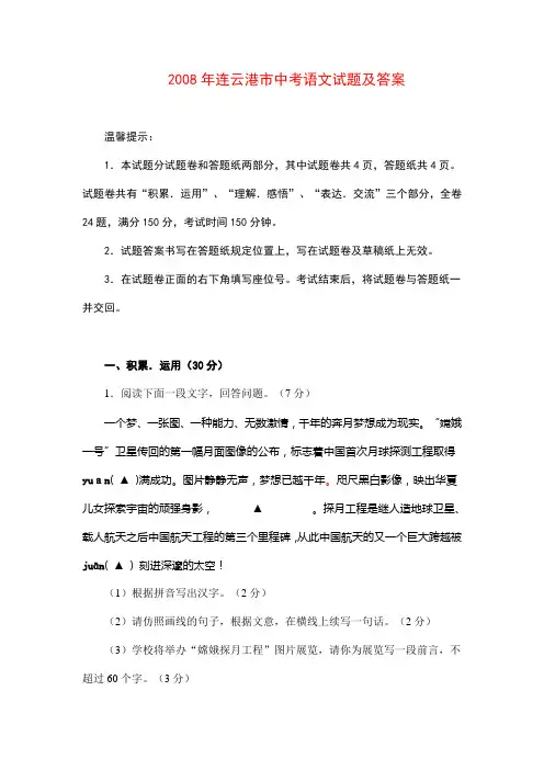 2008年连云港市中考语文试题及答案