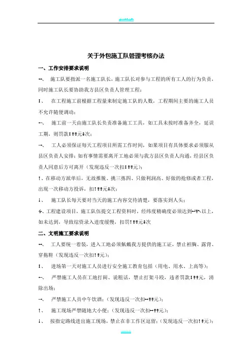 施工队管理考核办法