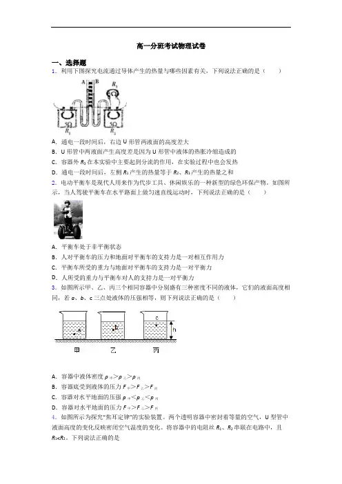 高一分班考试物理试卷