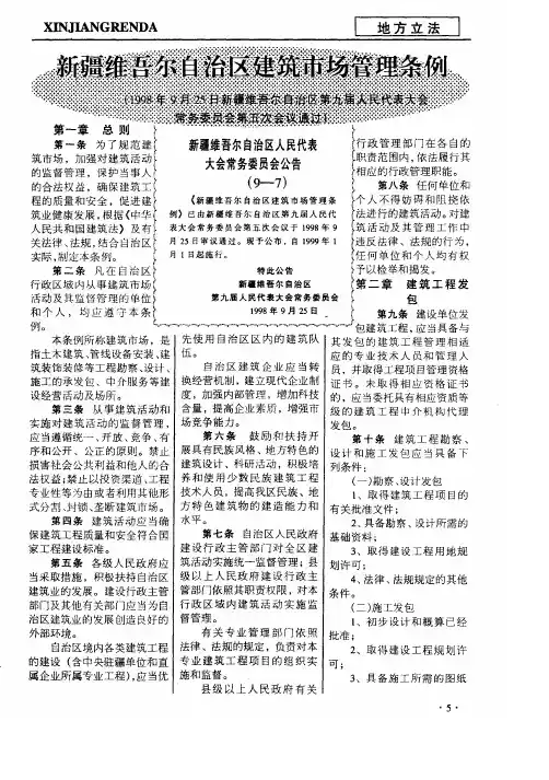 新疆维吾尔自治区建筑市场管理条例