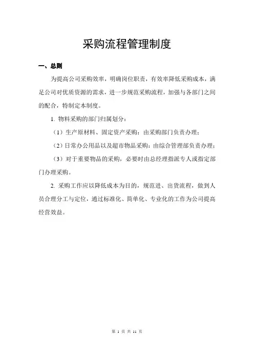采购流程管理制度