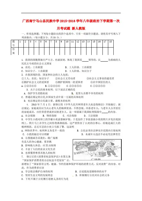 新人教版政治八年级下学期第一次月考试题1