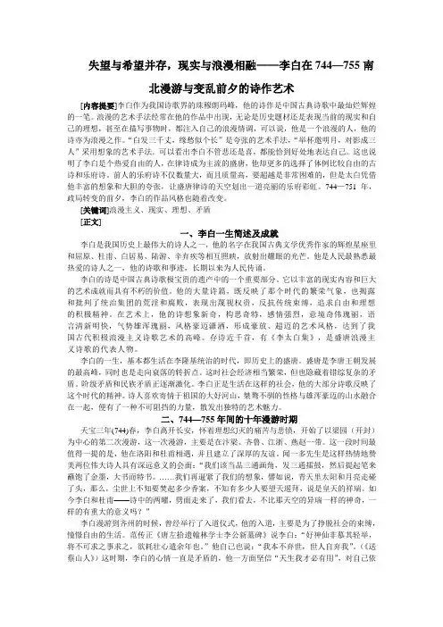 李白论文