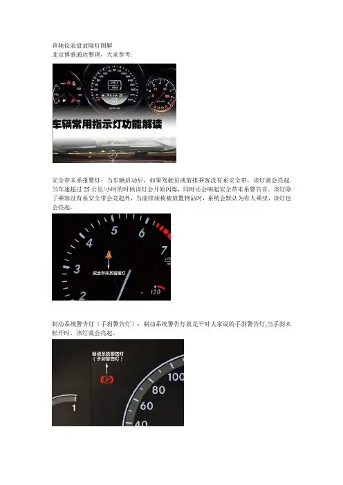 奔驰仪表盘故障灯图解