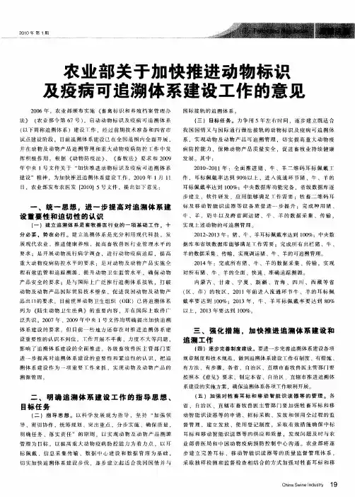 农业部关于加快推进动物标识及疫病可追溯体系建设工作的意见