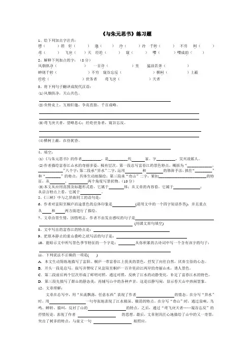 与朱元思书练习题(附答案)