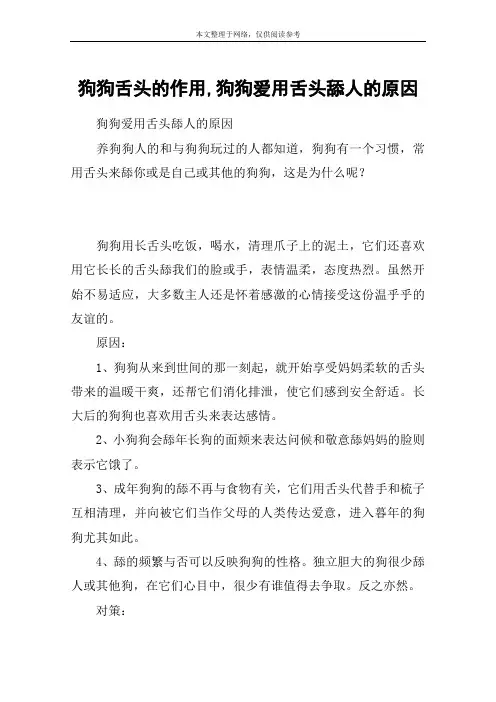 狗狗舌头的作用,狗狗爱用舌头舔人的原因