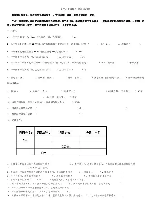 小学六年级数学圆练习题