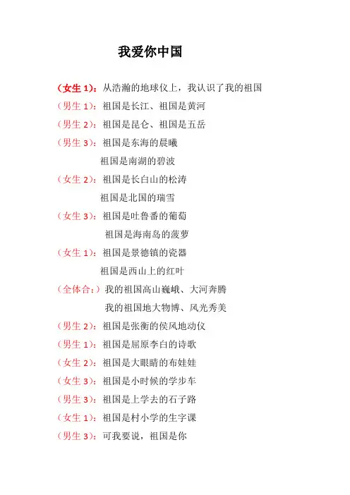 《我爱你中国朗诵稿》