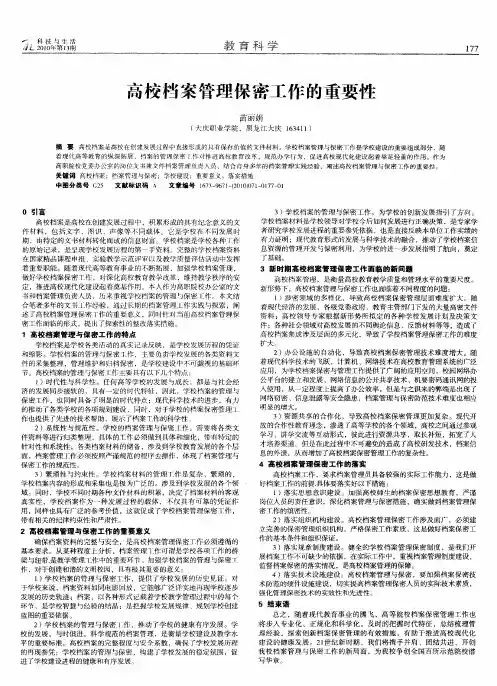 高校档案管理保密工作的重要性