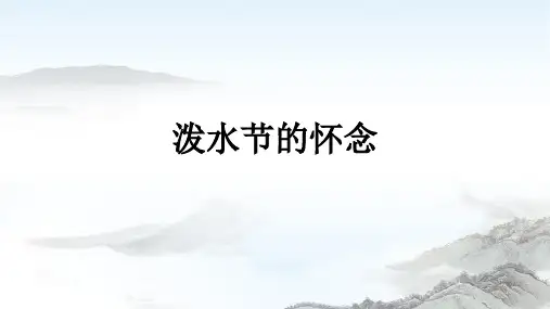 12泼水节与那达慕