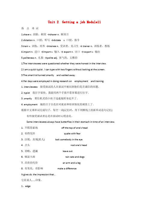 高考英语一轮复习 Unit 2 Getting a job Module11 新人教版
