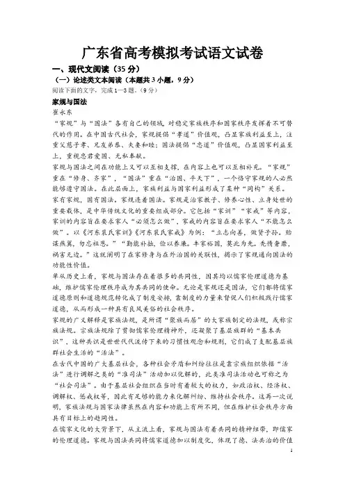 广东省高考模拟考试语文试卷与答案
